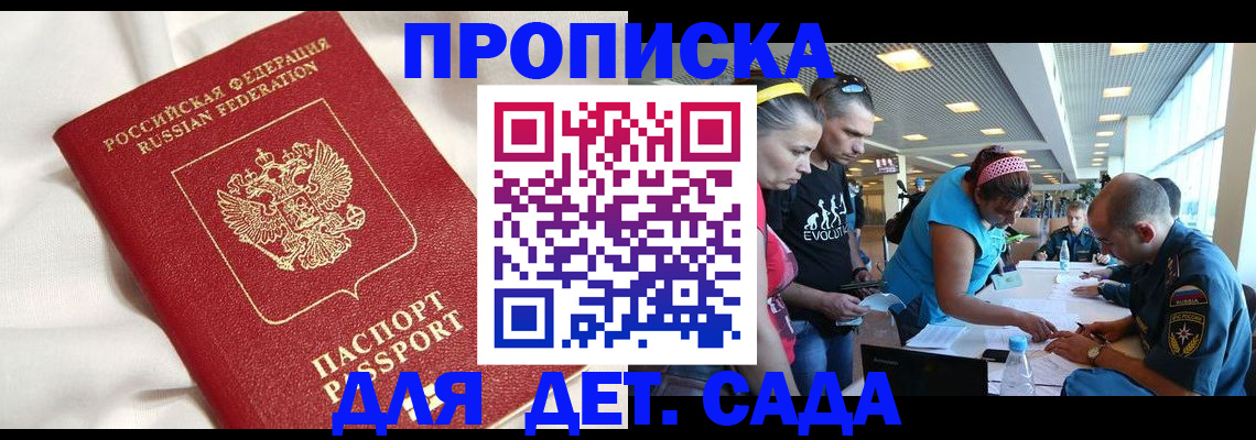 временная регистрация адрес в Горно-Алтайске